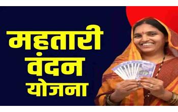 महिलाओं को आर्थिक रूप से मजबूत करने महतारी वंदन योजना की किस्त जारी , 17 महीनों में 11081.68 करोड़ की राशि महिलाओं को प्रदान 