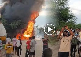 पेट्रोल से भरा टैंकर हुआ अनियंत्रित और पलटा: भीषण आग लगने के बाद जोरदार धमाका, मौके पर अफरातफरी का माहौल