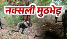 पुलिस और नक्सलियों की मुठभेड़ में बड़े कैडर के 2 माओवादी ढेर, वहीं कमांड स्विच वाले 30 किलो के 2 आईईडी बरामद, जवानों ने सुरक्षित ढंग से निष्क्रिय किया…