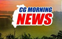 भाजपा कार्यालय में आज लगेगा सहयोग केंद्र,  विधानसभा बजट सत्र का तीसरा दिन आज मध्यप्रदेश के पूर्व मुख्यमंत्री दिग्विजय सिंह छत्तीसगढ़ दौरे पर,  फिल्म सिटी के लिए 1500 पेड़ों की कटाई के विरोध में कांग्रेस का चिपको आंदोलन 