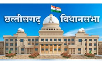 छत्तीसगढ़ विधानसभा के बजट सत्र में आज मंत्री ओपी चौधरी, रामविचार नेताम और लक्ष्मी राजवाड़े की अनुदान मांगों पर चर्चा होगी