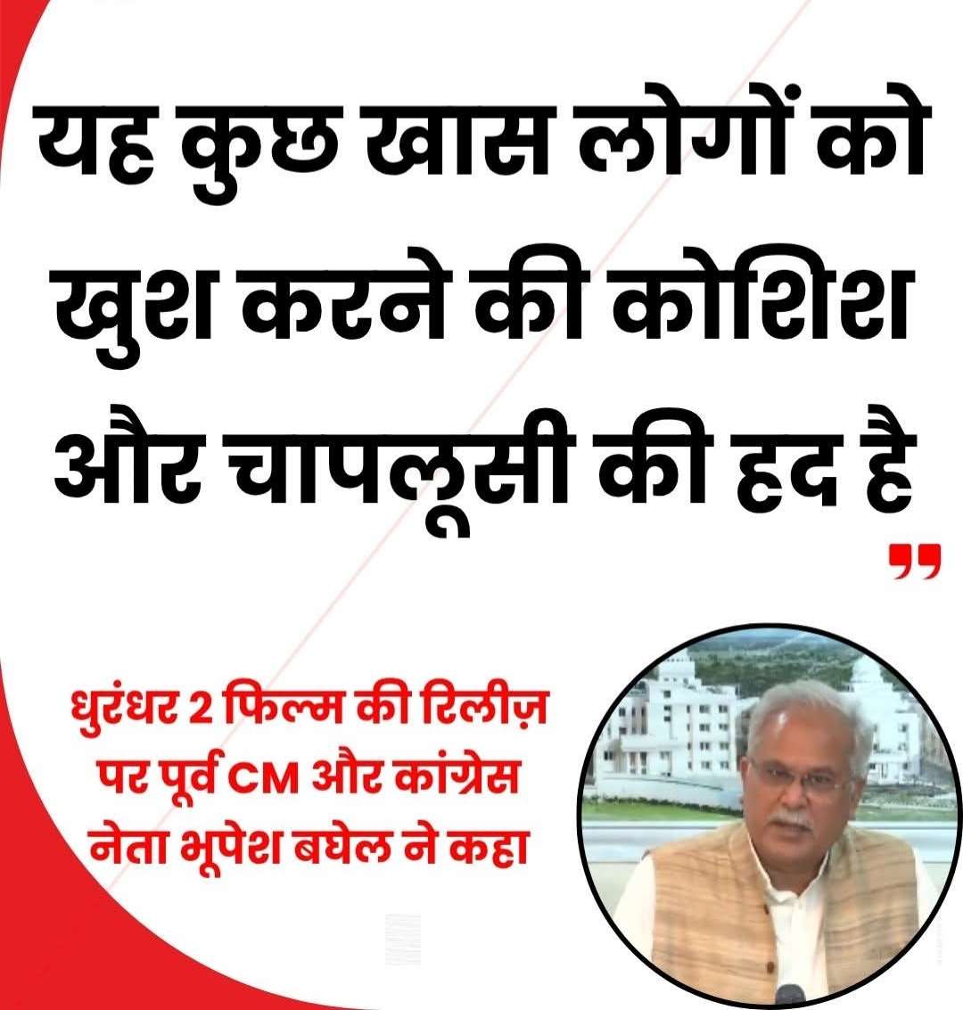 छत्तीसगढ़ में ‘धुरंधर 2’ पर सियासी तकरार, भूपेश बघेल का तीखा हमला.