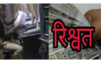 रिश्वत मांगने के आरोप में प्रधान आरक्षक सस्पेंड, वीडियो वायरल होने पर SSP ने लिया एक्शन