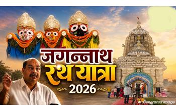 रायपुर में भी सजेगा पुरी जैसा रथोत्सव, राज्यपाल डेका और सीएम साय करेंगे ‘छेरा पहरा’