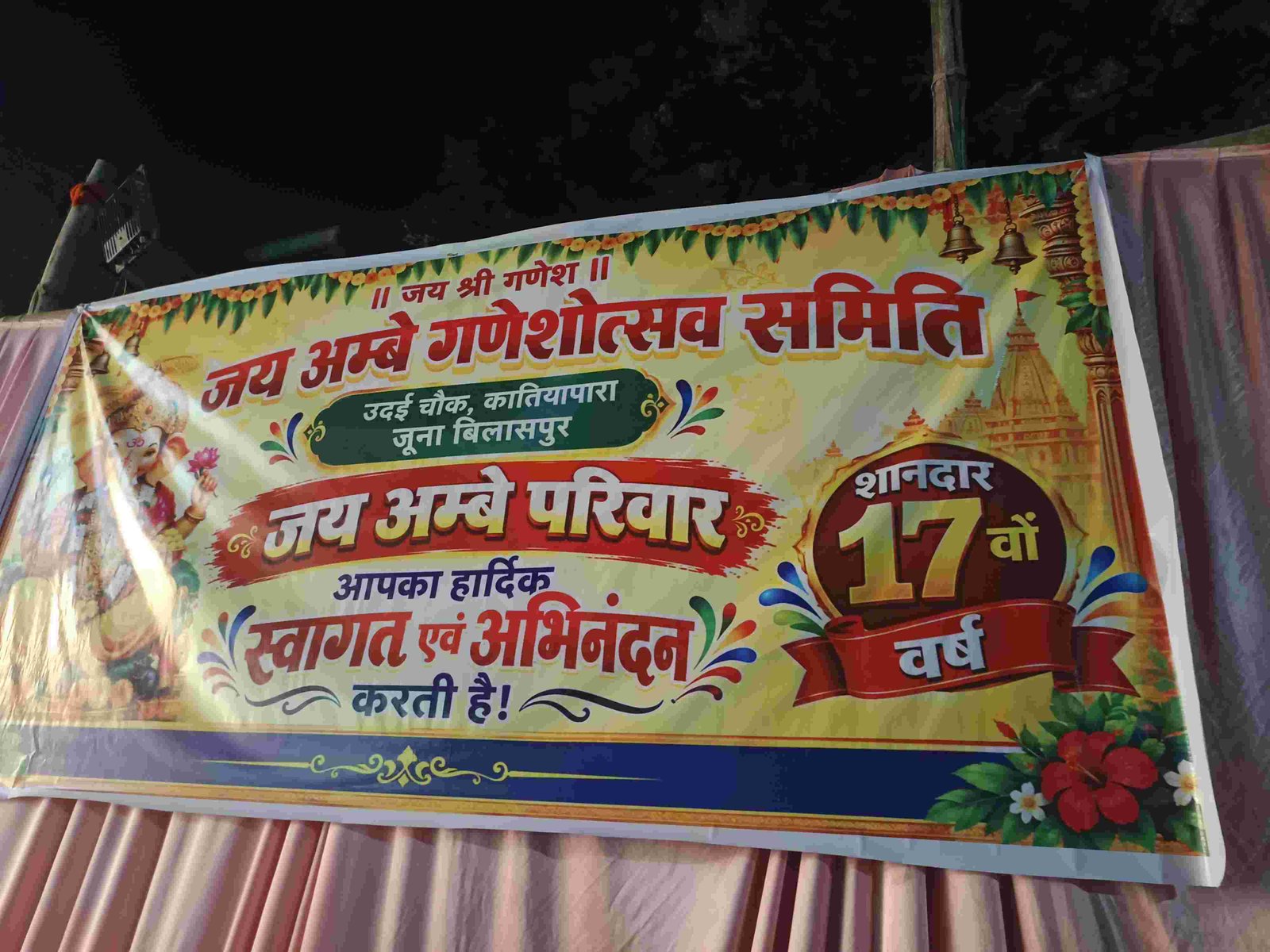 शनिवार की रात कतियापारा में गूंजा भक्ति का संदेश, ‘हनुमान अंश मूवी’ का विशेष प्रदर्शन.