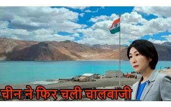 लद्दाख को लेकर चीन का जहर! भारत पर लगाया अवैध कब्जे का आरोप, दिया भड़काऊ बयान