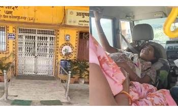स्वास्थ्य केंद्र के बाहर प्रसव पीड़ा से तड़पती रही महिला, वायरल वीडियो के बाद स्टाफ नर्स निलंबित